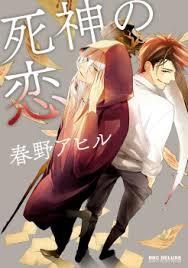 Shinigami no koi